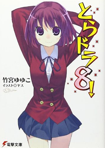 Cover image for Toradora! (Light Novel) Vol. 8