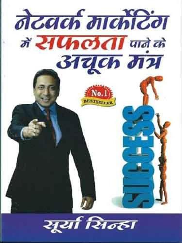 Cover image for Network Marketing Mein Safalta Pane Ke Achook Mantra