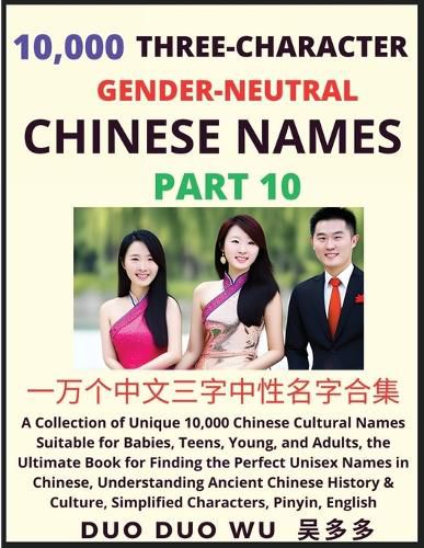 Cover image for Learn Mandarin Chinese with Three-Character Gender-neutral Chinese Names (Part 10)