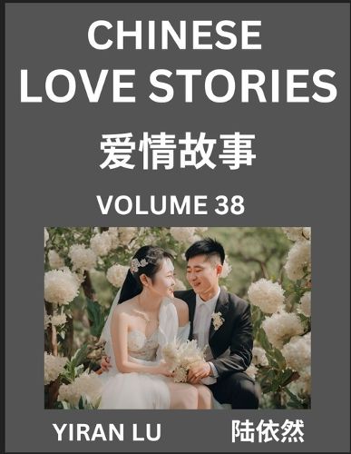 Cover image for Chinese Love Stories (Volume 38) - Learn Mandarin Chinese Language and Culture While Reading Chinese Romantic Stories, Beginner to Advanced HSK All Levels, Easy Lessons, Vocabulary, English and Simplified Chinese Character Edition