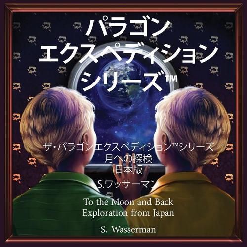 Cover image for The Paragon Expedition (Japanese): To the Moon and Back