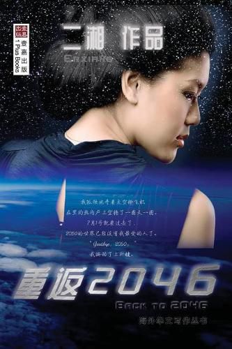 Cover image for &#37325;&#36820;2046 &#65288;Back to 2046&#65292;Chinese Edition)