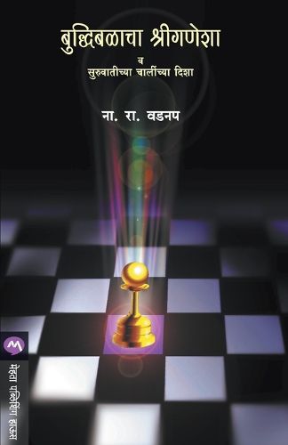 Cover image for Buddhibalacha Shriganesha