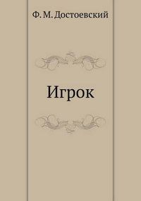 Cover image for &#1048;&#1075;&#1088;&#1086;&#1082;