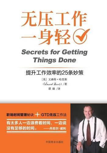 Cover image for Secrets for Getting Things Done &#26080;&#21387;&#24037;&#20316;&#19968;&#36523;&#36731;