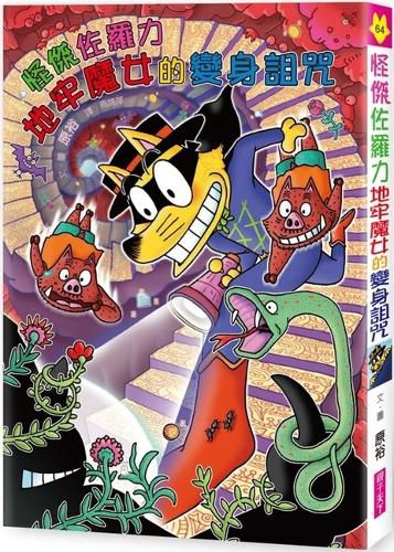 Cover image for Zoroli 64: Transformation of the Dungeon Witch in Zoroli