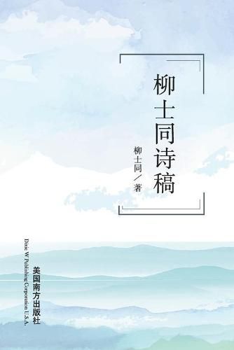 Cover image for Selected Poems by Shitong Liu