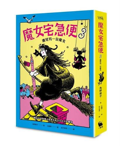 Cover image for Kiki's Delivery Service 3 Meets Another Witch