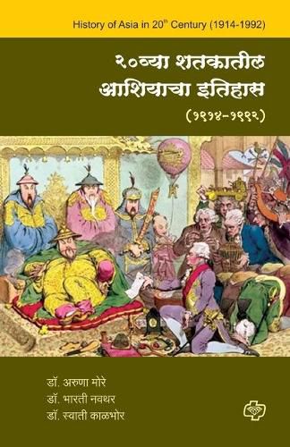 Cover image for 20vya shatakatil Ashiyacha Itihas