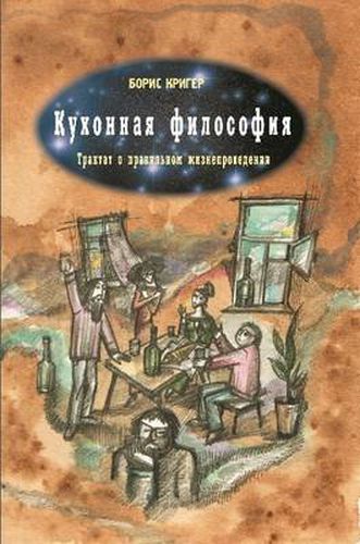 Cover image for Kitchen Philosophy