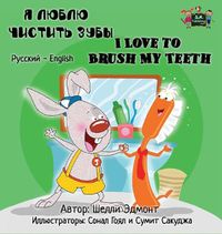 Cover image for I Love to Brush My Teeth: Russian English Bilingual Edition