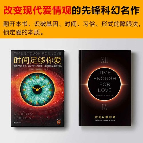 Cover image for Time Enough for Love