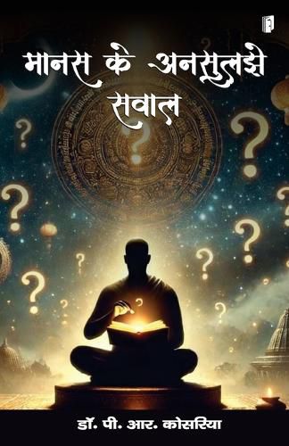 Cover image for MANAS KE ANSULJHE SAWAL (Edition1)