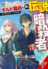 Cover image for Hazure Skill: The Guild Member with a Worthless Skill Is Actually a Legendary Assassin, Vol. 3 LN