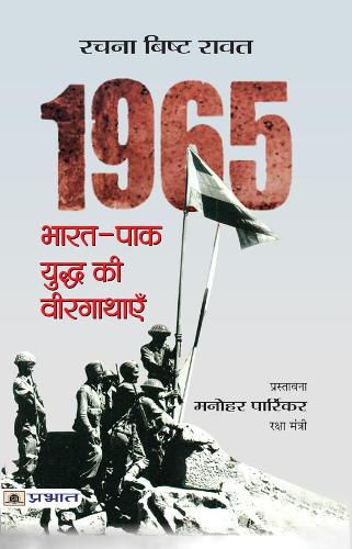 Cover image for 1965 Bharat-Pak Yuddha Ki Veergathayen