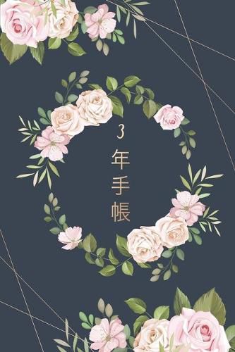 Cover image for 3年手帳 / 日記帳 / 3年日記 - 特別な3年日記 - 毎日の考えを長く記録に残せます