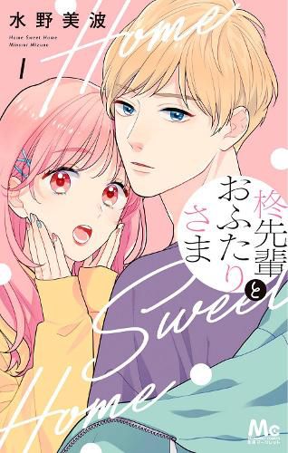 Cover image for Home Sweet Home Vol. 1