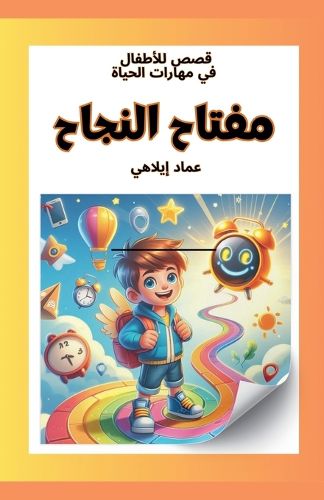 Cover image for قصص للأطفال