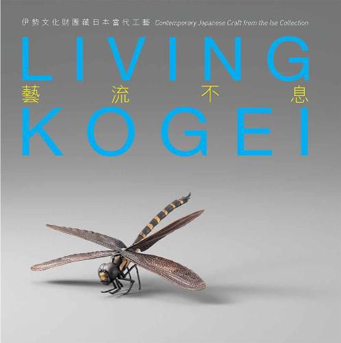 Cover image for Living Kogei: Contemporary Japanese Craft from the Ise Collection