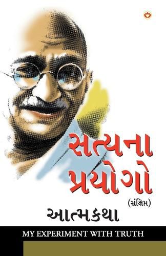 Cover image for Satya Ke Prayog Sanshipt Aatmakatha in Gujarati (સત્યના પ્રયોગો સંક્ષિપ્ત આત્મકથા)