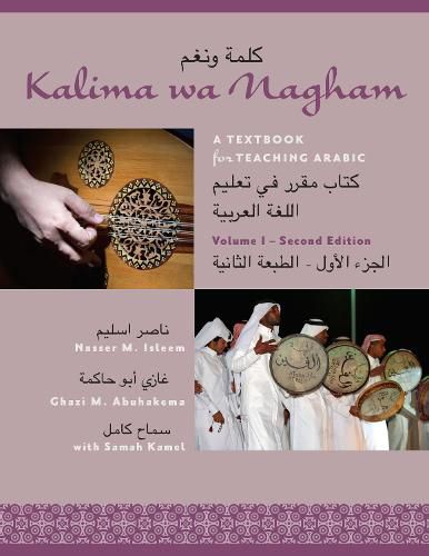 Cover image for Kalima wa Nagham: A Textbook for Teaching Arabic, Volume 1