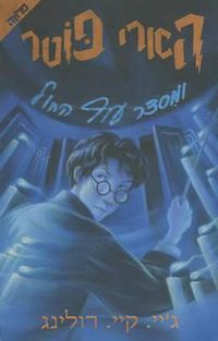 Cover image for Harry Potter and the Order of the Phoenix