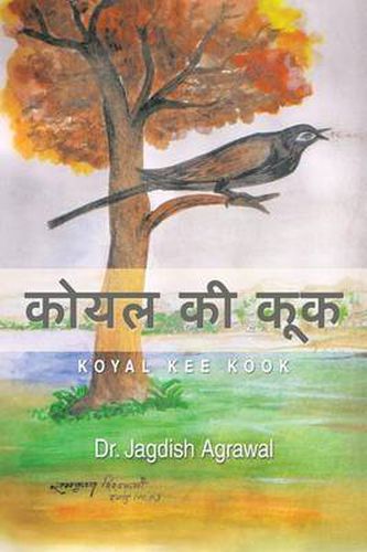 Cover image for &#2325;&#2379;&#2351;&#2354; &#2325;&#2368; &#2325;&#2370;&#2325;: Koyal Kee Kook