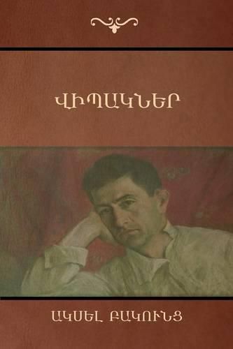 Novelettes Novelettes (&#1358;&#1387;&#1402;&#1377;&#1391;&#1398;&#1381;&#1408;) (Armenian Edition)