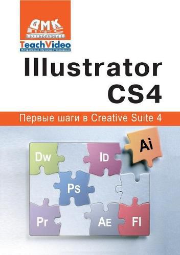 Cover image for Illustrator SS4. First Steps in Creative Suite 4