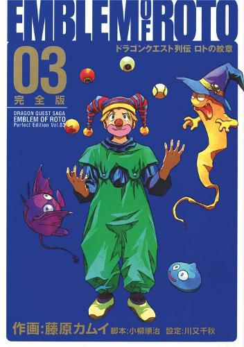 Cover image for Dragon Quest: The Mark of Erdrick 03