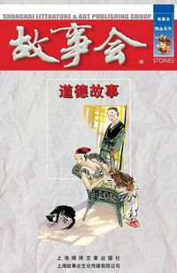 Cover image for DAO de Gu Shi