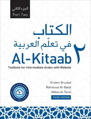 Cover image for Al-Kitaab Part Two with Website PB (Lingco): A Textbook for Intermediate Arabic, Third Edition