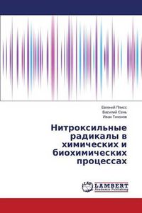 Cover image for Nitroksil'nye Radikaly V Khimicheskikh I Biokhimicheskikh Protsessakh