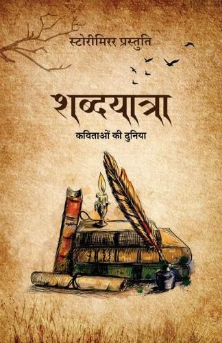 Cover image for Shabdyatra