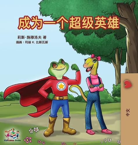 Cover image for Being a Superhero (Mandarin - Chinese Simplified)