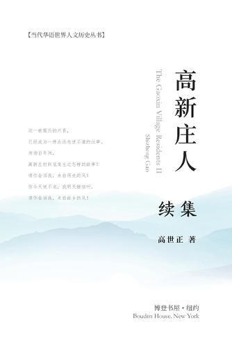 Cover image for &#39640;&#26032;&#24196;&#20154;-&#32493;&#38598;