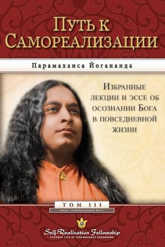 Cover image for Journey to Self-Realization - Russian