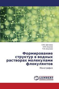 Cover image for Formirovanie Struktur V Vodnykh Rastvorakh Molekulami Flokulyantov