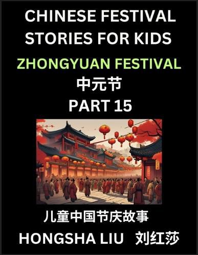 Cover image for Chinese Festival Stories for Kids (Part 15) - Zhongyuan Festival, Learn Mandarin Chinese Language, Culture, History with Folk Tales Based on China's Traditional Festivals, Easy Lessons for Beginners, Children, Teen, Young and Adults, HSK All Levels, Simpli