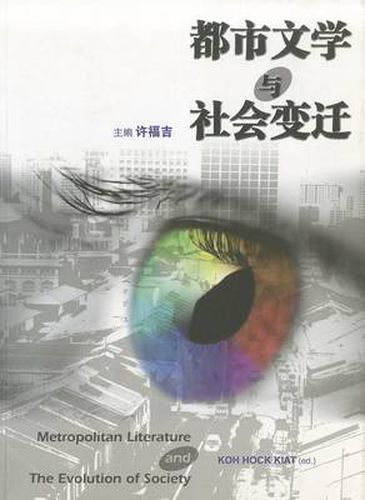 Cover image for Du Shi Wen Xue Yu She Hui Bian