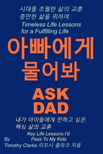 Cover image for Korean translation of "Ask Dad, 아빠에게 물어봐