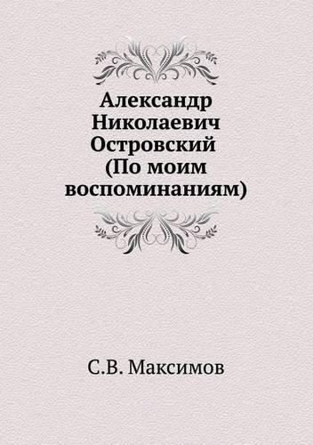 Cover image for Alexander Ostrovsky (According to My Recollection)