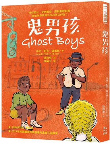 Cover image for Ghost Boys