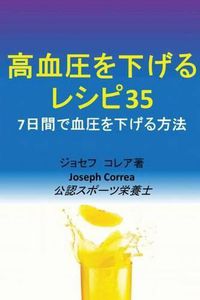 Cover image for &#39640;&#34880;&#22311;&#12434;&#19979;&#12370;&#12427;&#12524;&#12471;&#12500;35: 7&#26085;&#38291;&#12391;&#34880;&#22311;&#12434;&#19979;&#12370;&#12427;&#26041;&#27861;