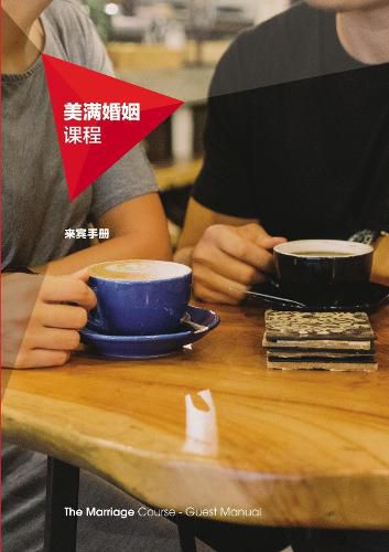 Cover image for Marriage Course Manual, Chinese Simplified