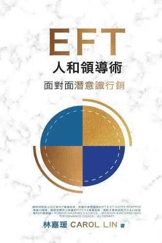 Cover image for Eft Influence Master - In Chinese: 1-On-1 Face-To-Face Subconscious Selling for Sales Managers, Leaders & Negotiators