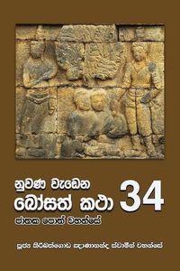 Cover image for Nuwana Wedena Bosath Katha - 34