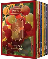 Cover image for Koren Shir Tziyon Birkon Set (Set of 6)