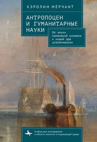 Cover image for The Antropocene and the Humanities
