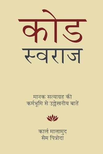 Cover image for Code Swaraj (Hindi): Field Notes from the Standards Satyagraha